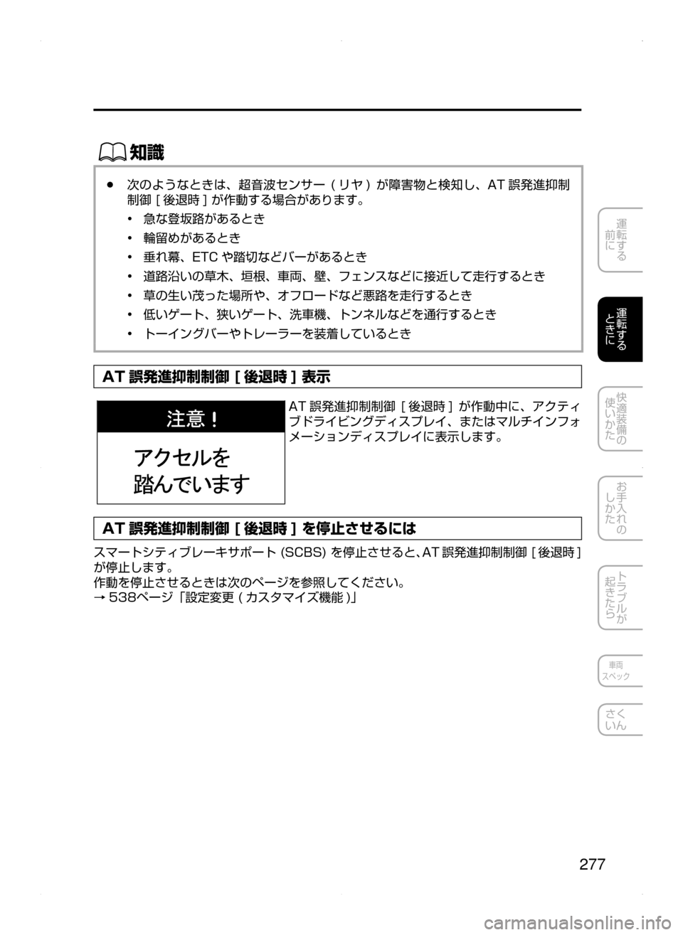 MAZDA MODEL ATENZA 2015  アテンザ｜取扱説明書 (in Japanese) 277
運転する
﻿﻿
前に
運転する
﻿﻿
ときに
快適装備の
使いかた
お手入れの
しかた
トラブルが
起きたら
車両
スペック
さく
いん
ŒÝ
﻿﻿●次