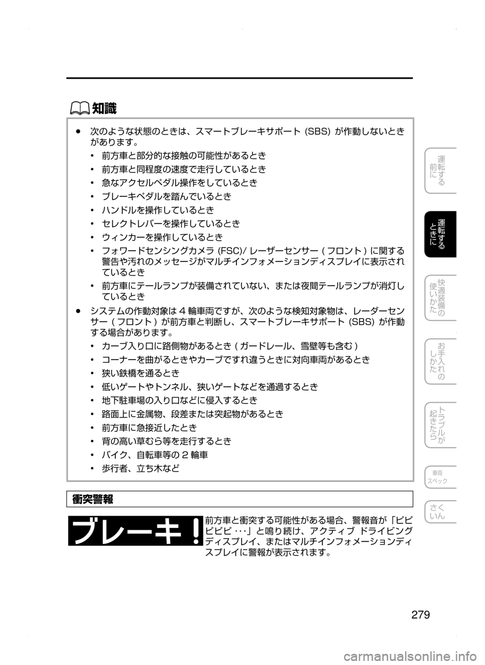 MAZDA MODEL ATENZA 2015  アテンザ｜取扱説明書 (in Japanese) 279
運転する
﻿﻿
前に
運転する
﻿﻿
ときに
快適装備の
使いかた
お手入れの
しかた
トラブルが
起きたら
車両
スペック
さく
いん
ŒÝ
﻿﻿●次