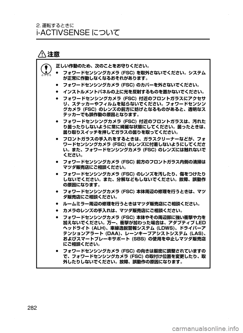 MAZDA MODEL ATENZA 2015  アテンザ｜取扱説明書 (in Japanese) 282
2. 運転するときに
i-ACTIVSENSE について
«™
正しい作動のため､ 次のことをお守りください。
 ●フォワードセンシングカメラ (FSC) を取外さ
