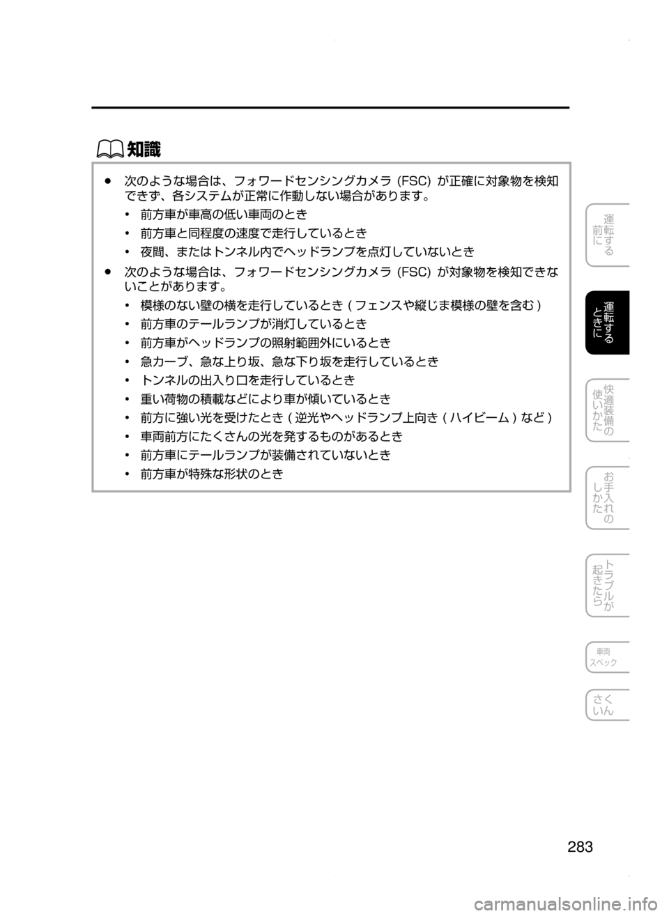 MAZDA MODEL ATENZA 2015  アテンザ｜取扱説明書 (in Japanese) 283
運転する
﻿﻿
前に
運転する
﻿﻿
ときに
快適装備の
使いかた
お手入れの
しかた
トラブルが
起きたら
車両
スペック
さく
いん
ŒÝ
﻿﻿●次