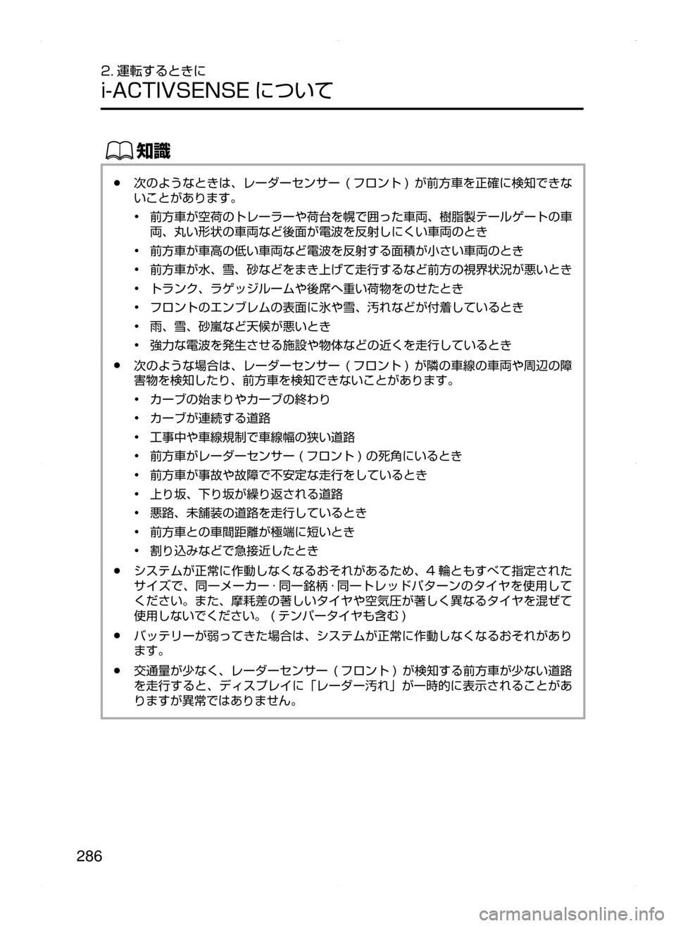 MAZDA MODEL ATENZA 2015  アテンザ｜取扱説明書 (in Japanese) 286
2. 運転するときに
i-ACTIVSENSE について
ŒÝ
﻿﻿●次のようなときは､ レーダーセンサー﻿﻿(フロント )﻿﻿が 前方車を正確に検知できな
いこと