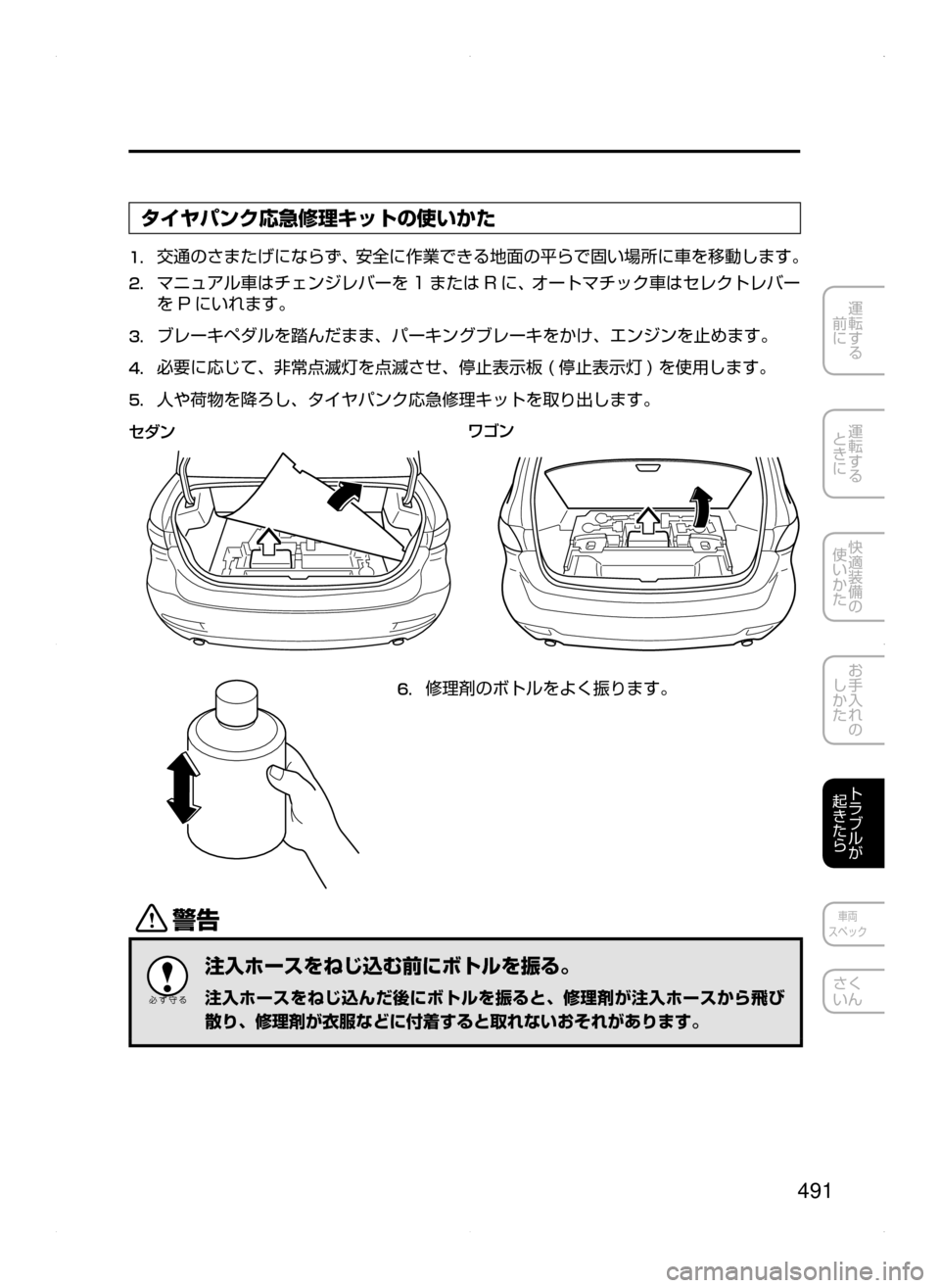 MAZDA MODEL ATENZA 2015  アテンザ｜取扱説明書 (in Japanese) 491
運転する
﻿﻿
前に
運転する
﻿﻿
ときに
快適装備の
使いかた
お手入れの
しかた
トラブルが
起きたら
車両
スペック
さく
いん
タイヤパンク応