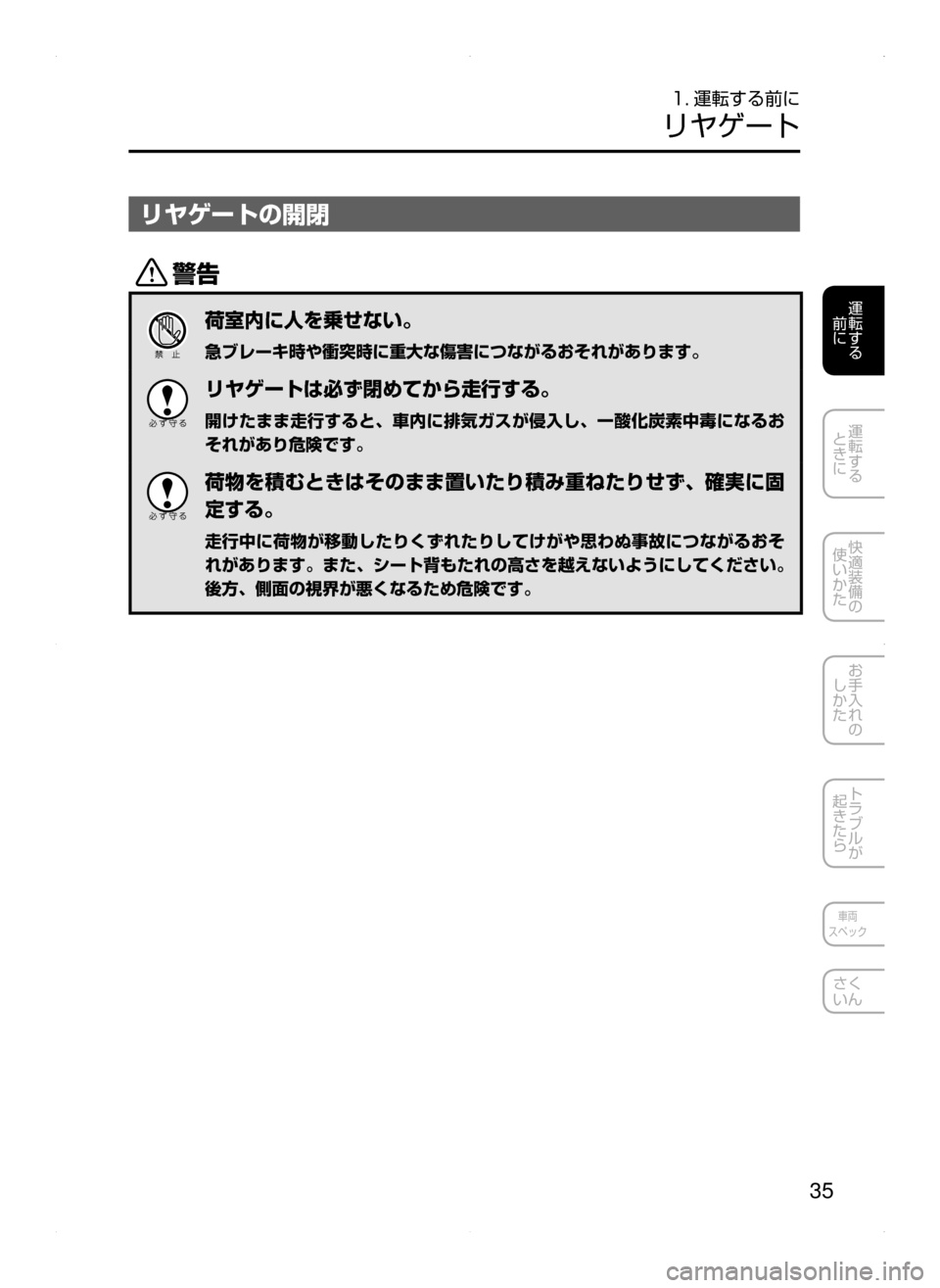 MAZDA MODEL ATENZA 2015  アテンザ｜取扱説明書 (in Japanese) 35
運転する
﻿﻿
前に
運転する
﻿﻿
ときに
快適装備の
使いかた
お手入れの
しかた
トラブルが
起きたら
車両
スペック
さく
いん
1. 運転する前に
