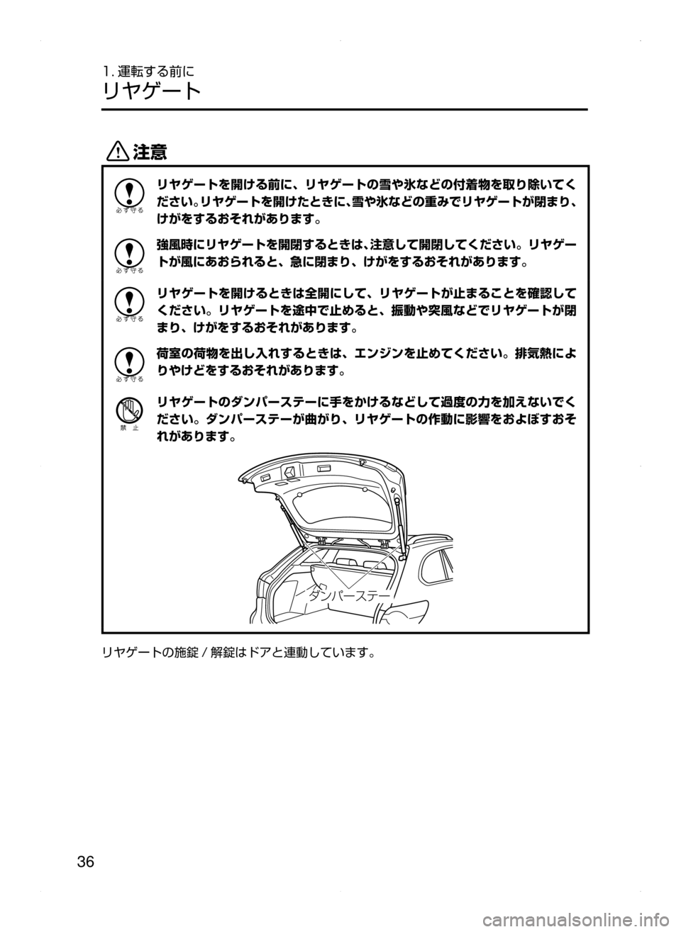 MAZDA MODEL ATENZA 2015  アテンザ｜取扱説明書 (in Japanese) 36
1. 運転する前に
リヤゲート
«™
リヤゲートを開ける前に､ リヤゲートの雪や氷などの付着物を取り除いてく
ださい。リヤゲートを開けたとき