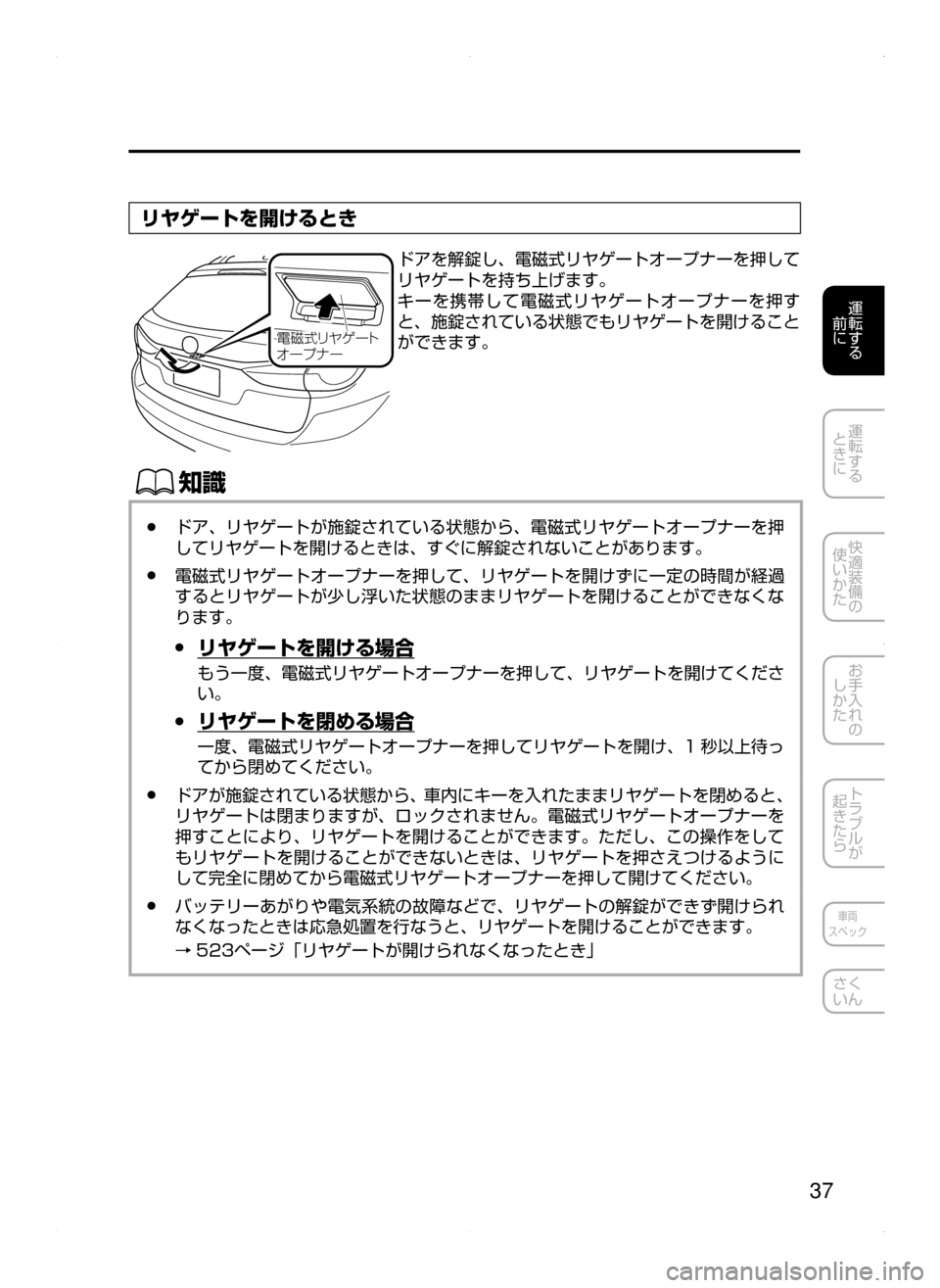 MAZDA MODEL ATENZA 2015  アテンザ｜取扱説明書 (in Japanese) 37
運転する
﻿﻿
前に
運転する
﻿﻿
ときに
快適装備の
使いかた
お手入れの
しかた
トラブルが
起きたら
車両
スペック
さく
いん
リヤゲートを開