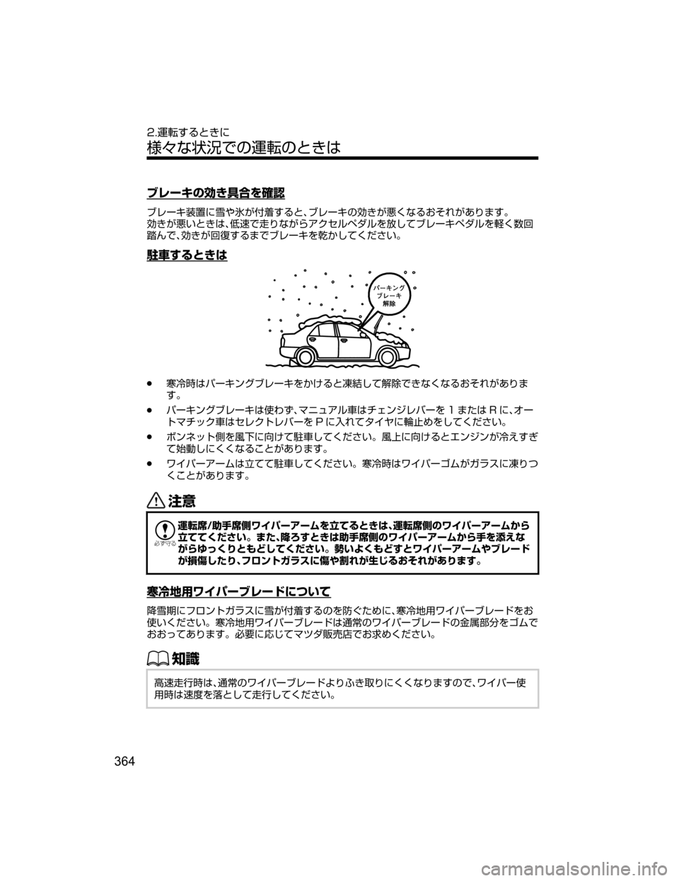 MAZDA MODEL AXELA 2018  取扱説明書 (アクセラ) (in Japanese) Òè”©w®Véù›¬Ý
