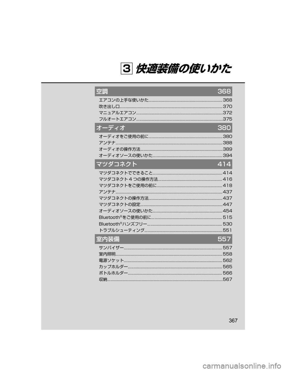 MAZDA MODEL AXELA 2018  取扱説明書 (アクセラ) (in Japanese) íÐ���
