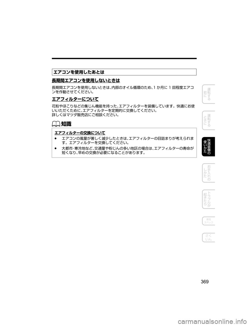 MAZDA MODEL AXELA 2018  取扱説明書 (アクセラ) (in Japanese) 