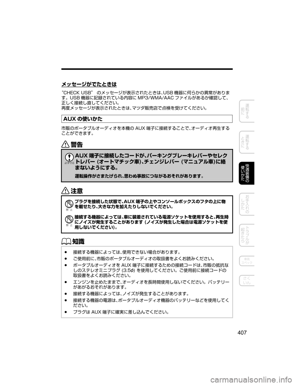 MAZDA MODEL AXELA 2018  取扱説明書 (アクセラ) (in Japanese) 