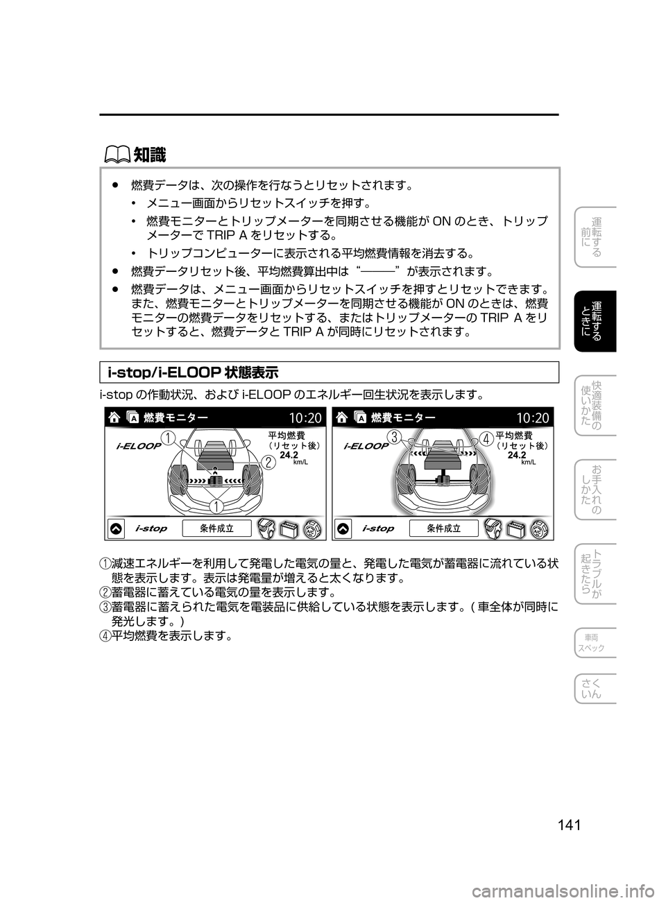 Mazda Model Axela 17 アクセラ 取扱説明書 In Japanese 692 Pages Page 190 141 運転する 前に 運転する Mazda Model Axela 17 アクセラ 取扱説明書 In Japanese 692 Pages Page 190 141 運転する 前に 運転する