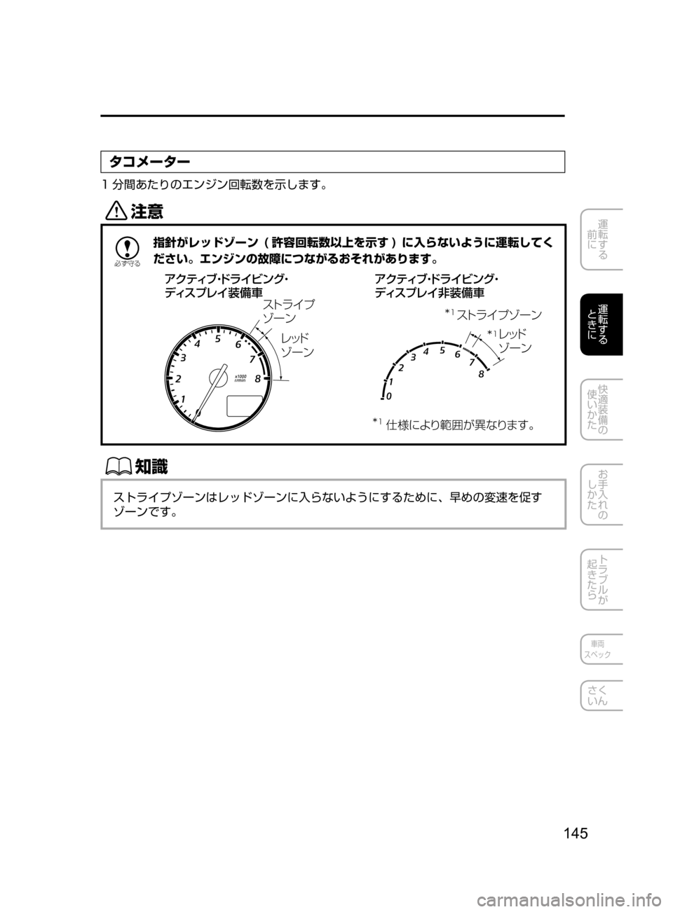 Mazda Model Axela 17 アクセラ 取扱説明書 In Japanese 692 Pages Page 190 141 運転する 前に 運転する Mazda Model Axela 17 アクセラ 取扱説明書 In Japanese 692 Pages Page 190 141 運転する 前に 運転する