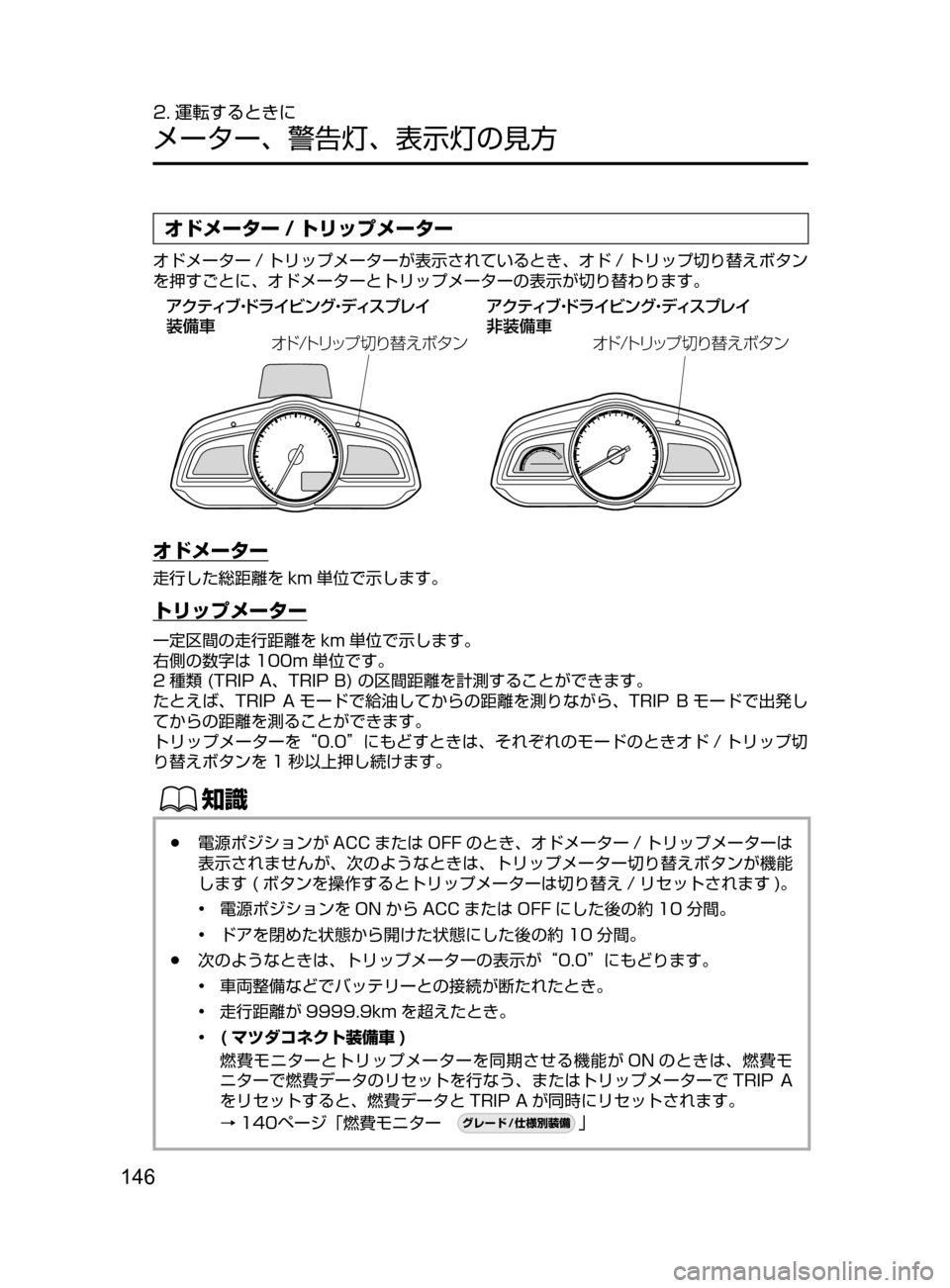 Mazda Model Axela 17 アクセラ 取扱説明書 In Japanese 692 Pages Page 190 141 運転する 前に 運転する Mazda Model Axela 17 アクセラ 取扱説明書 In Japanese 692 Pages Page 190 141 運転する 前に 運転する