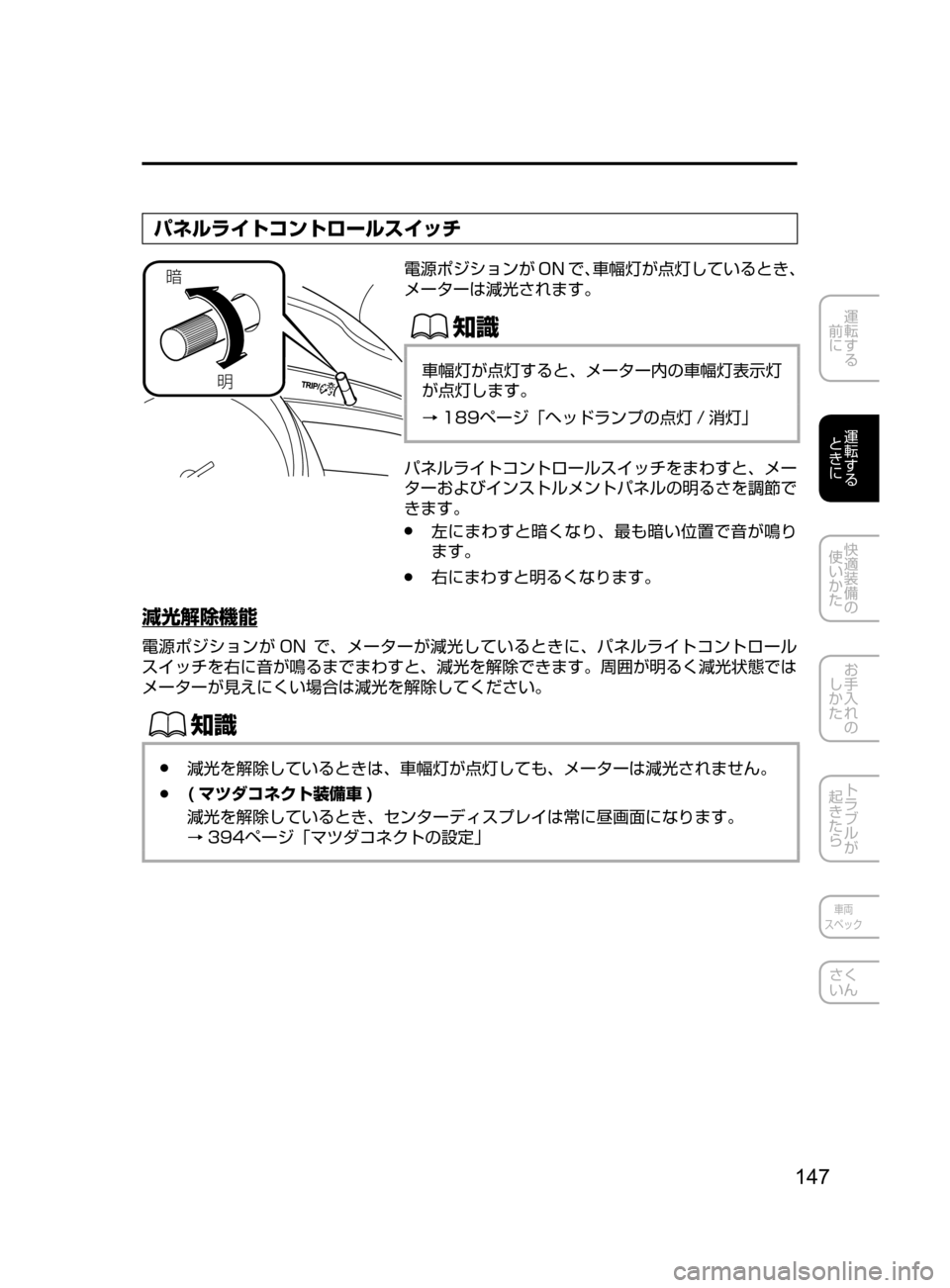 Mazda Model Axela 17 アクセラ 取扱説明書 In Japanese 692 Pages Page 190 141 運転する 前に 運転する Mazda Model Axela 17 アクセラ 取扱説明書 In Japanese 692 Pages Page 190 141 運転する 前に 運転する