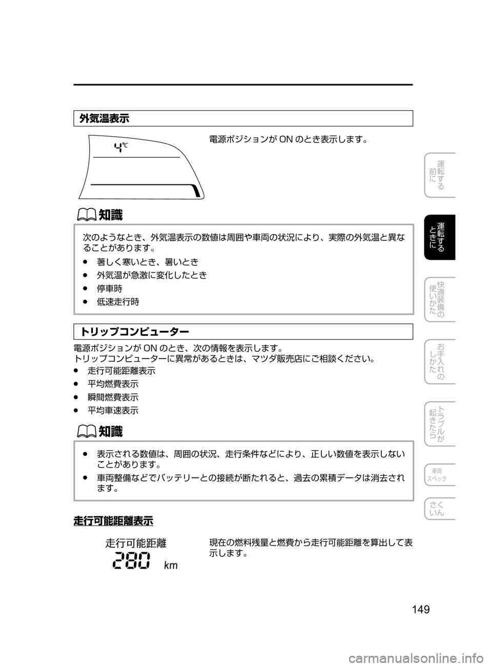 Mazda Model Axela 17 アクセラ 取扱説明書 In Japanese 692 Pages Page 190 141 運転する 前に 運転する Mazda Model Axela 17 アクセラ 取扱説明書 In Japanese 692 Pages Page 190 141 運転する 前に 運転する