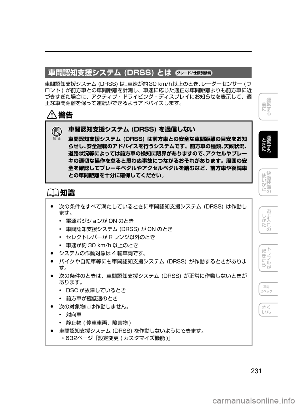 MAZDA MODEL AXELA 2017  アクセラ｜取扱説明書 (in Japanese) 231
運転する
﻿﻿
前に
運転する
﻿﻿
ときに
快適装備の
使いかた
お手入れの
しかた
トラブルが
起きたら
車両
スペック
さく
いん
車間認知支援シ