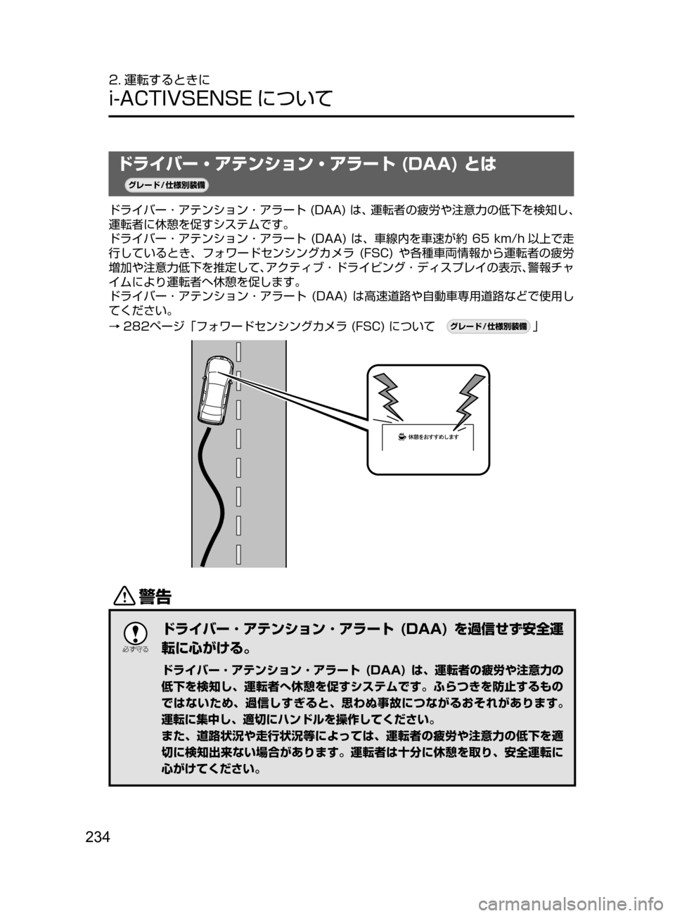 MAZDA MODEL AXELA 2017  アクセラ｜取扱説明書 (in Japanese) 234
2. 運転するときに
i-ACTIVSENSE について
ドライバー・アテンション・アラート (DAA) とは
¬è”Å�“7
÷
‹����
ドライバー ･ アテンショ