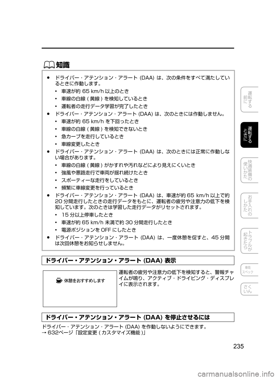 MAZDA MODEL AXELA 2017  アクセラ｜取扱説明書 (in Japanese) 235
運転する
﻿﻿
前に
運転する
﻿﻿
ときに
快適装備の
使いかた
お手入れの
しかた
トラブルが
起きたら
車両
スペック
さく
いん
ŒÝ
﻿﻿●ド