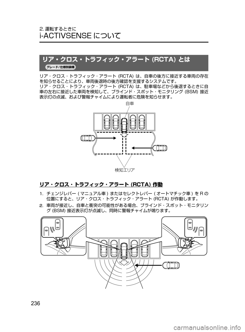 MAZDA MODEL AXELA 2017  アクセラ｜取扱説明書 (in Japanese) 236
2. 運転するときに
i-ACTIVSENSE について
リア・クロス・トラフィック・アラート (RCTA) とは
¬è”Å�“7
÷
‹����
リア ･ クロス ･ トラ