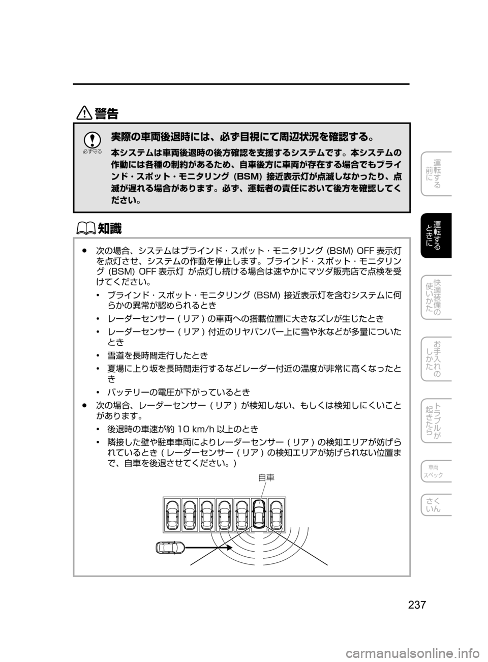 MAZDA MODEL AXELA 2017  アクセラ｜取扱説明書 (in Japanese) 237
運転する
﻿﻿
前に
運転する
﻿﻿
ときに
快適装備の
使いかた
お手入れの
しかた
トラブルが
起きたら
車両
スペック
さく
いん
/

žc 	”
実