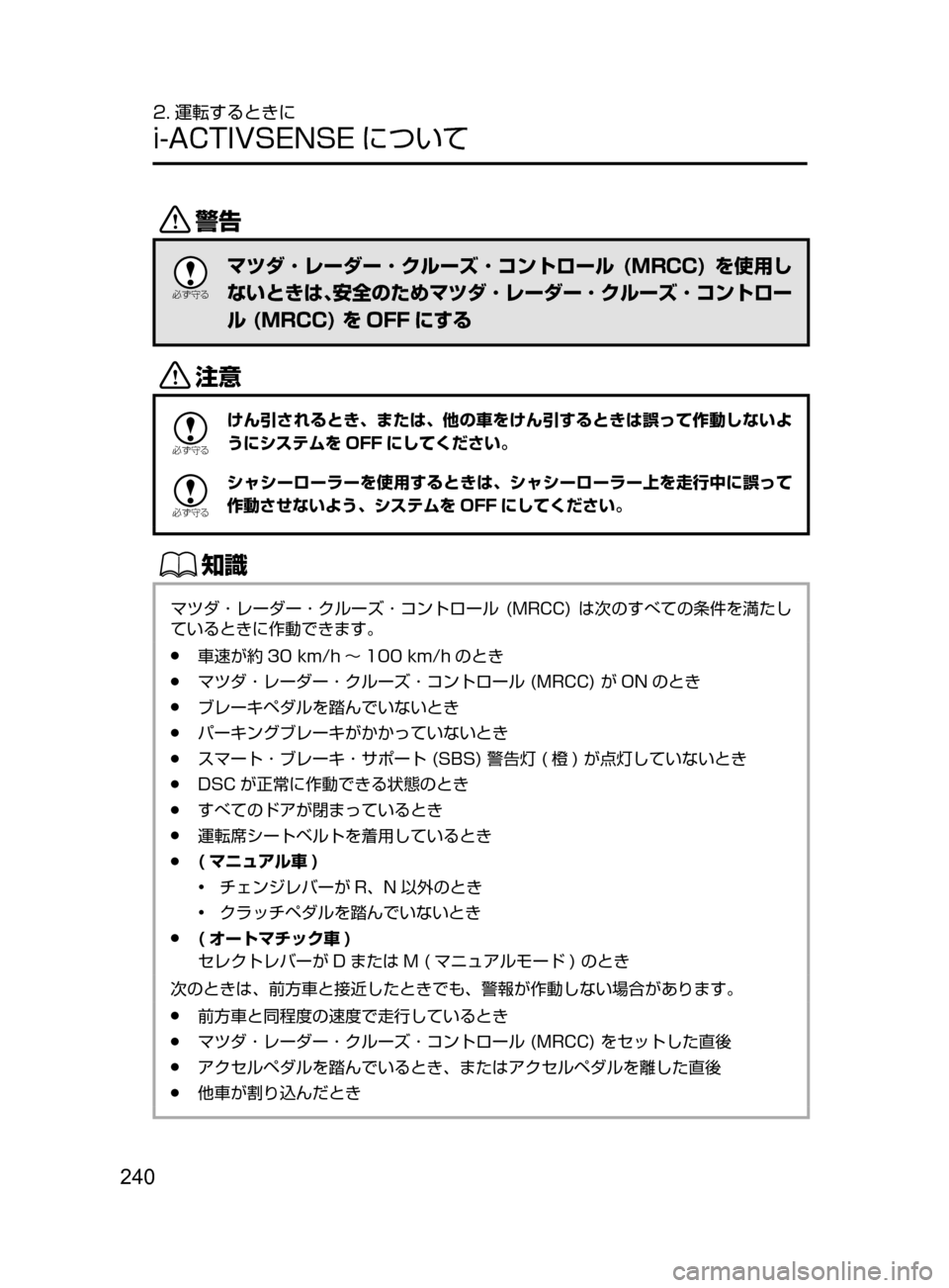 MAZDA MODEL AXELA 2017  アクセラ｜取扱説明書 (in Japanese) 240
2. 運転するときに
i-ACTIVSENSE について
/

žc	”
マツダ ･ レーダー ･ クルーズ ･ コントロール ( MRCC) を使用し
ないときは､安全のためマ