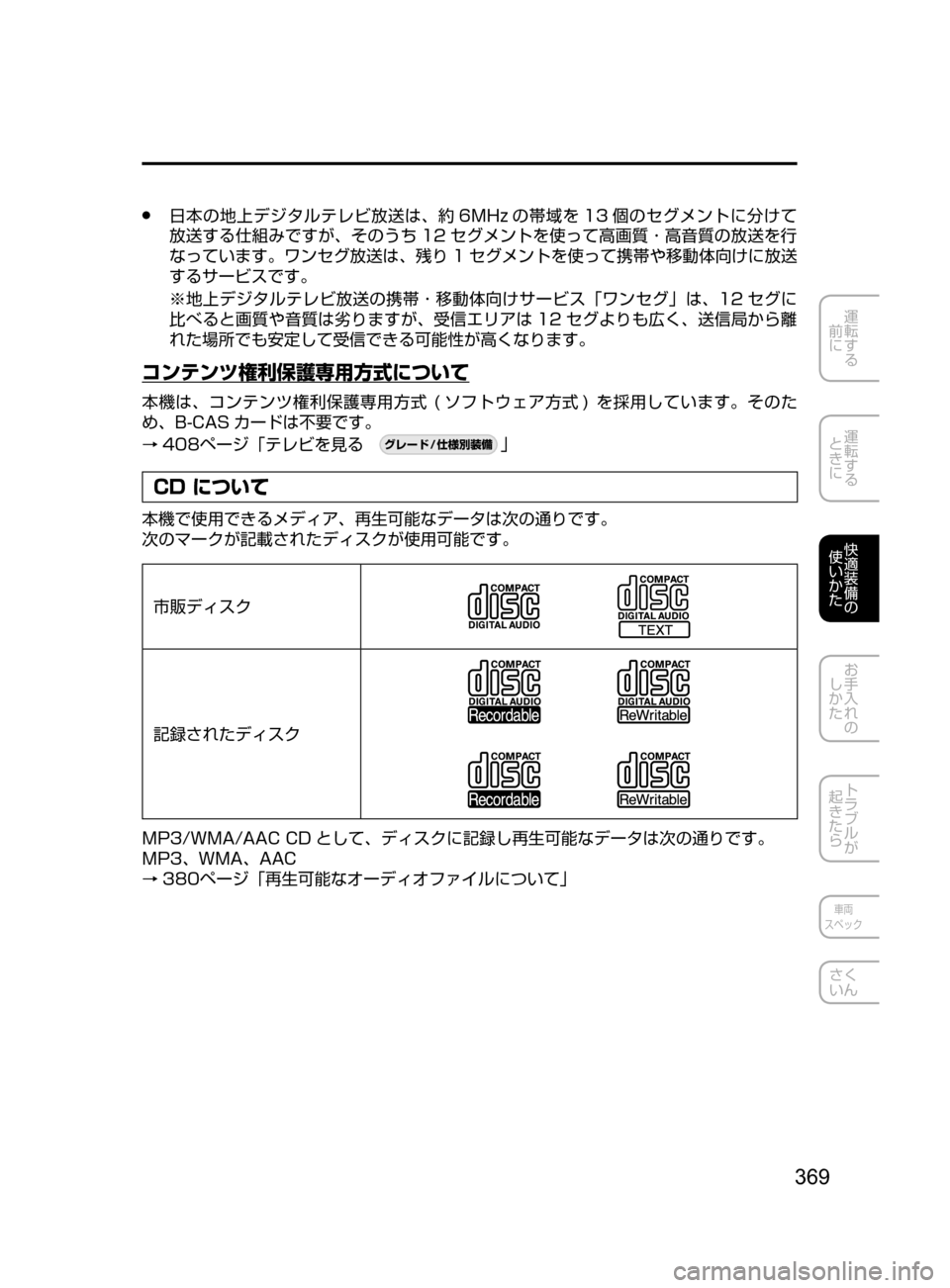 MAZDA MODEL AXELA 2017  アクセラ｜取扱説明書 (in Japanese) 369
運転する
﻿﻿
前に
運転する
﻿﻿
ときに
快適装備の
使いかた
お手入れの
しかた
トラブルが
起きたら
車両
スペック
さく
いん
﻿﻿●日本の地