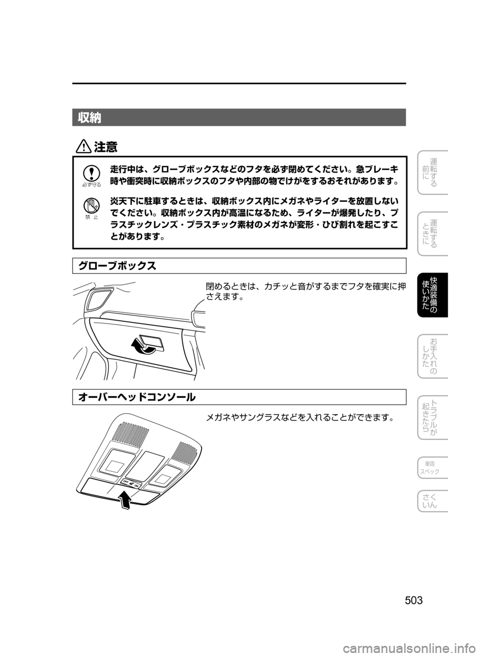 MAZDA MODEL AXELA 2017  アクセラ｜取扱説明書 (in Japanese) 503
運転する
﻿﻿
前に
運転する
﻿﻿
ときに
快適装備の
使いかた
お手入れの
しかた
トラブルが
起きたら
車両
スペック
さく
いん
収納
«™

žc 