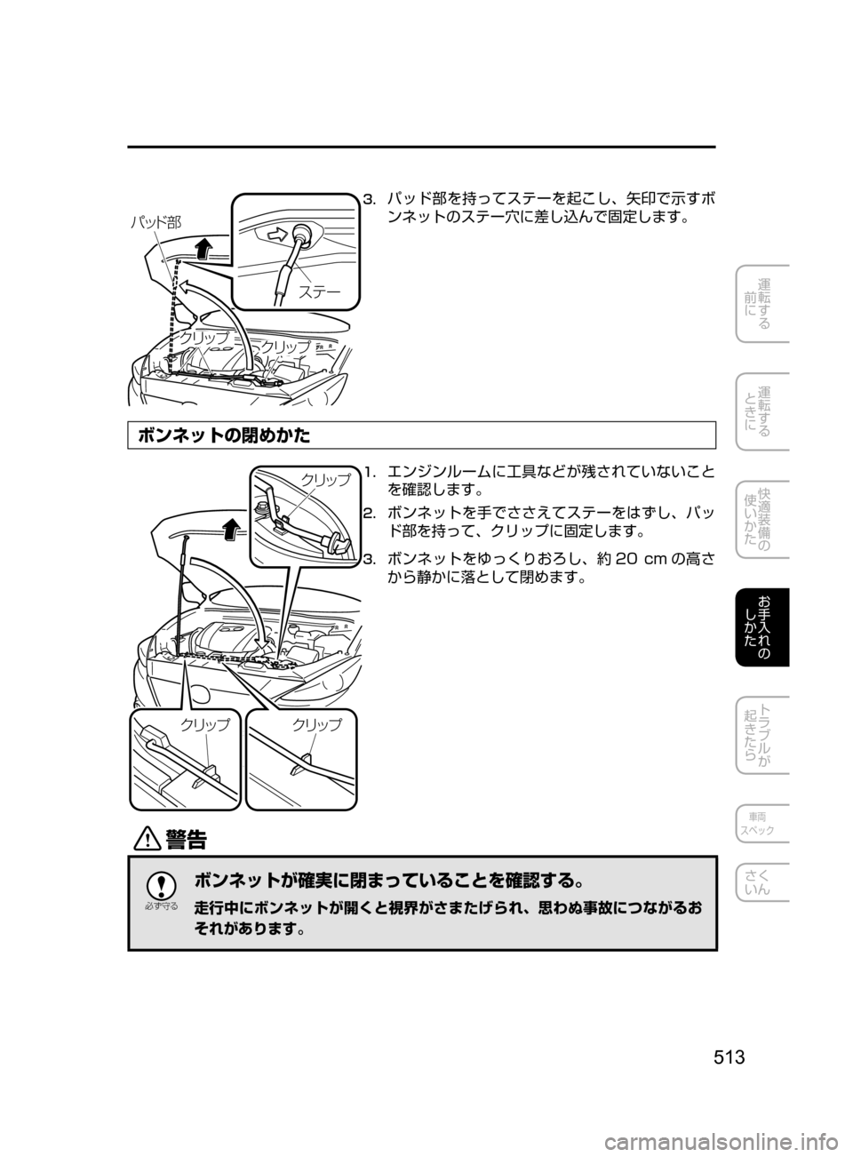 MAZDA MODEL AXELA 2017  アクセラ｜取扱説明書 (in Japanese) 513
運転する
﻿﻿
前に
運転する
﻿﻿
ときに
快適装備の
使いかた
お手入れの
しかた
トラブルが
起きたら
車両
スペック
さく
いん
µÂ ”
«æ¿