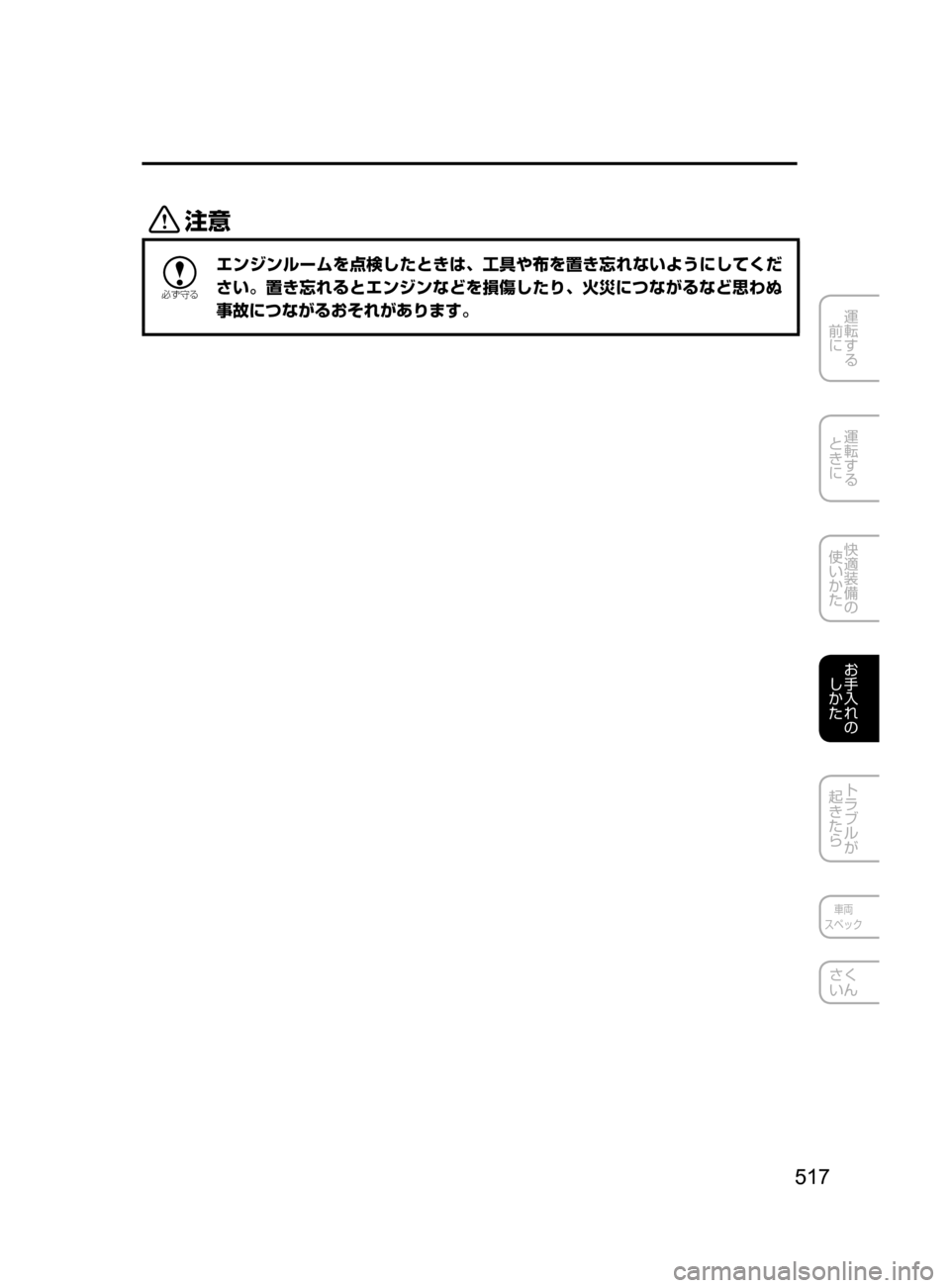 MAZDA MODEL AXELA 2017  アクセラ｜取扱説明書 (in Japanese) 517
運転する
﻿﻿
前に
運転する
﻿﻿
ときに
快適装備の
使いかた
お手入れの
しかた
トラブルが
起きたら
車両
スペック
さく
いん
«™

žc 	”

