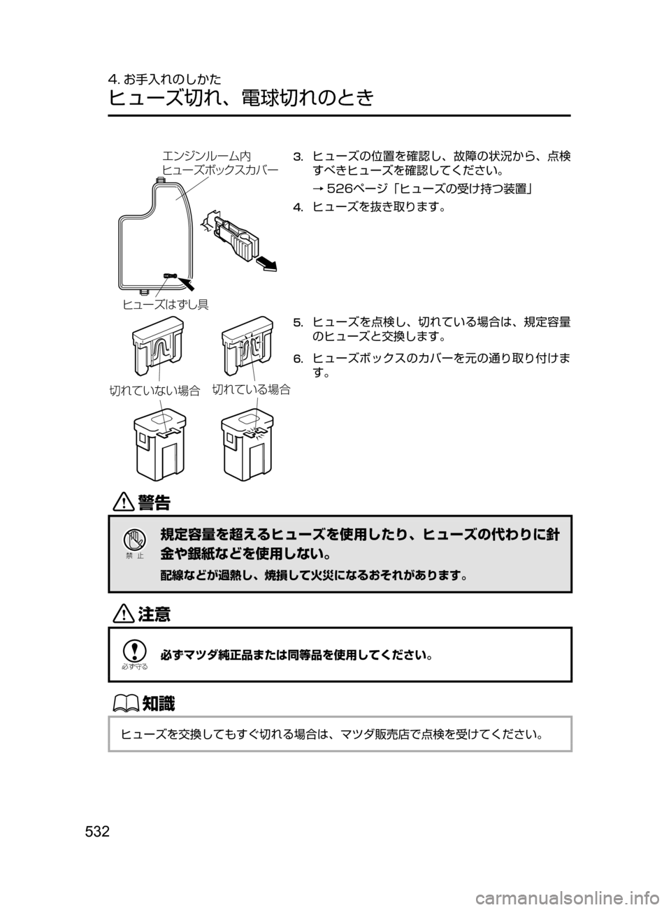MAZDA MODEL AXELA 2017  アクセラ｜取扱説明書 (in Japanese) 532
4. お手入れのしかた
ヒューズ切れ､ 電球切れのとき
¤ï´ï ç”Üºyy
Îá ”¶ Ø¿«µ §Ì ”
Îá ”¶ xc`é
3.	ヒューズの位置を