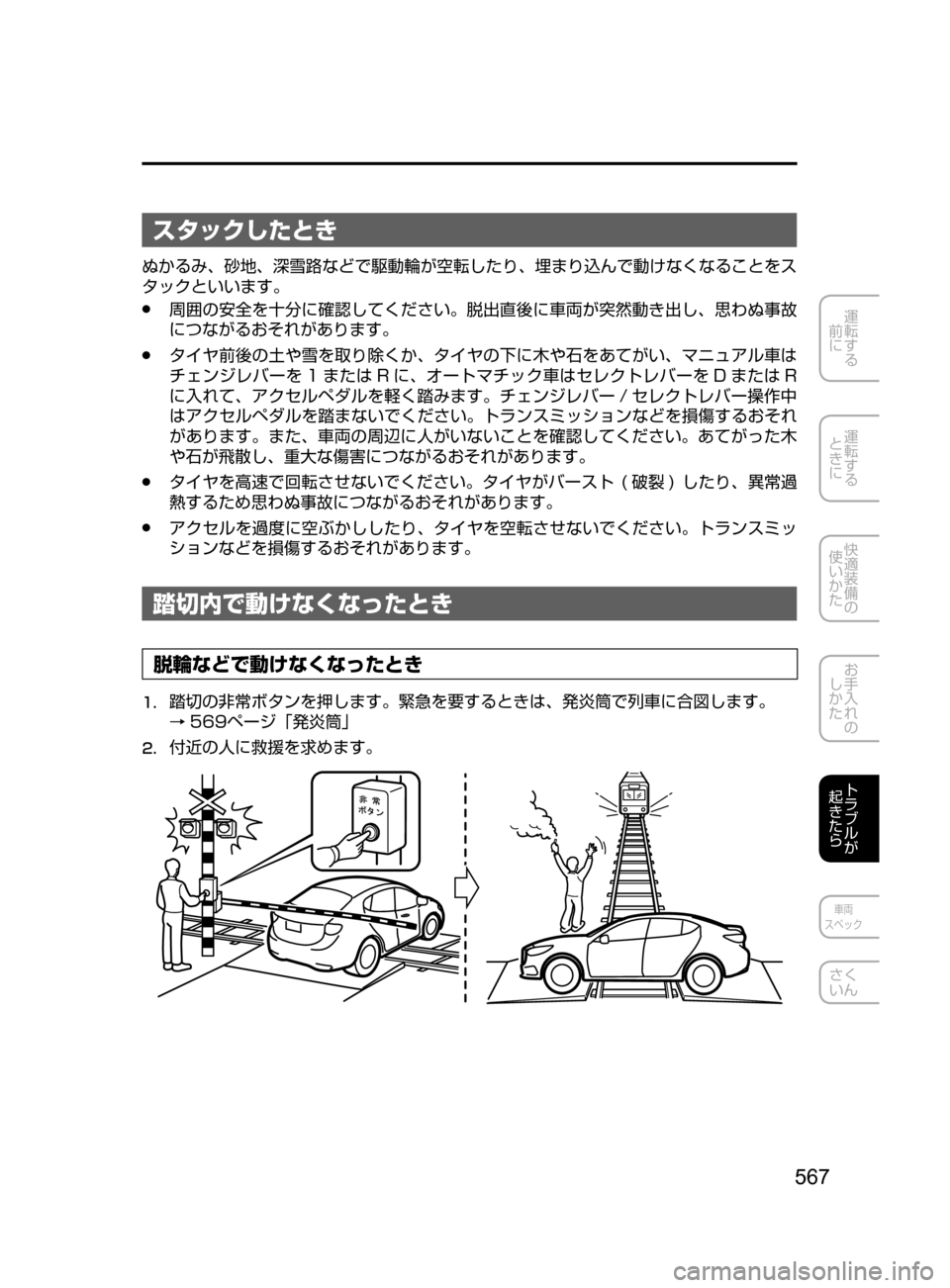 MAZDA MODEL AXELA 2017  アクセラ｜取扱説明書 (in Japanese) 567
運転する
﻿﻿
前に
運転する
﻿﻿
ときに
快適装備の
使いかた
お手入れの
しかた
トラブルが
起きたら
車両
スペック
さく
いん
スタックしたと