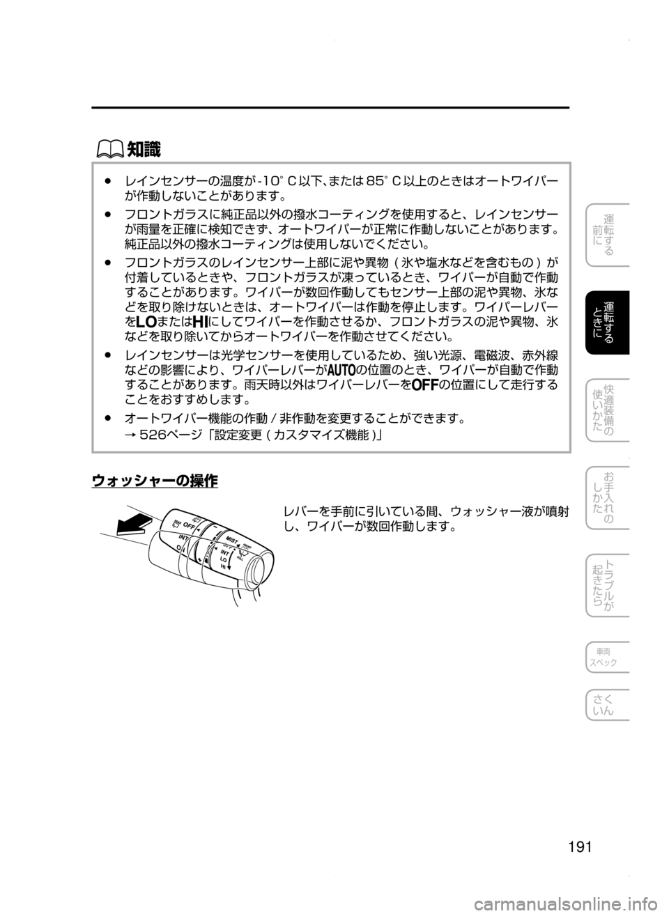 MAZDA MODEL AXELA 2016  アクセラ｜取扱説明書 (in Japanese) 191
運転する
﻿﻿
前に
運転する
﻿﻿
ときに
快適装備の
使いかた
お手入れの
しかた
トラブルが
起きたら
車両
スペック
さく
いん
ŒÝ
﻿﻿●レ