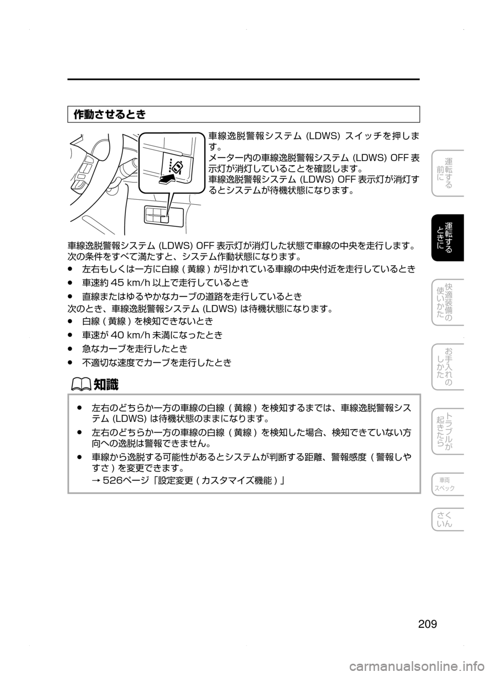 MAZDA MODEL AXELA 2016  アクセラ｜取扱説明書 (in Japanese) 209
運転する
﻿﻿
前に
運転する
﻿﻿
ときに
快適装備の
使いかた
お手入れの
しかた
トラブルが
起きたら
車両
スペック
さく
いん
作動させるとき