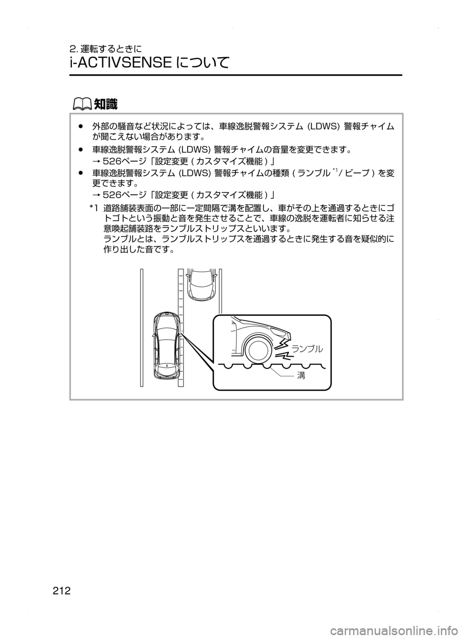 MAZDA MODEL AXELA 2016  アクセラ｜取扱説明書 (in Japanese) 212
2. 運転するときに
i-ACTIVSENSE について
ŒÝ
﻿﻿●外部の騒音など状況によっては､ 車線逸脱警報システム﻿﻿(LDWS)﻿﻿警報チャイム
が聞こえな