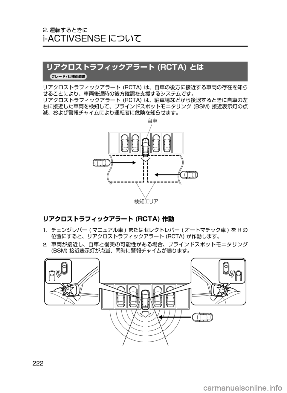 MAZDA MODEL AXELA 2016  アクセラ｜取扱説明書 (in Japanese) 222
2. 運転するときに
i-ACTIVSENSE について
リアクロストラフィックアラート (RCTA) とは
¬è”Å�“7
÷
‹����
リアクロストラフィックアラー