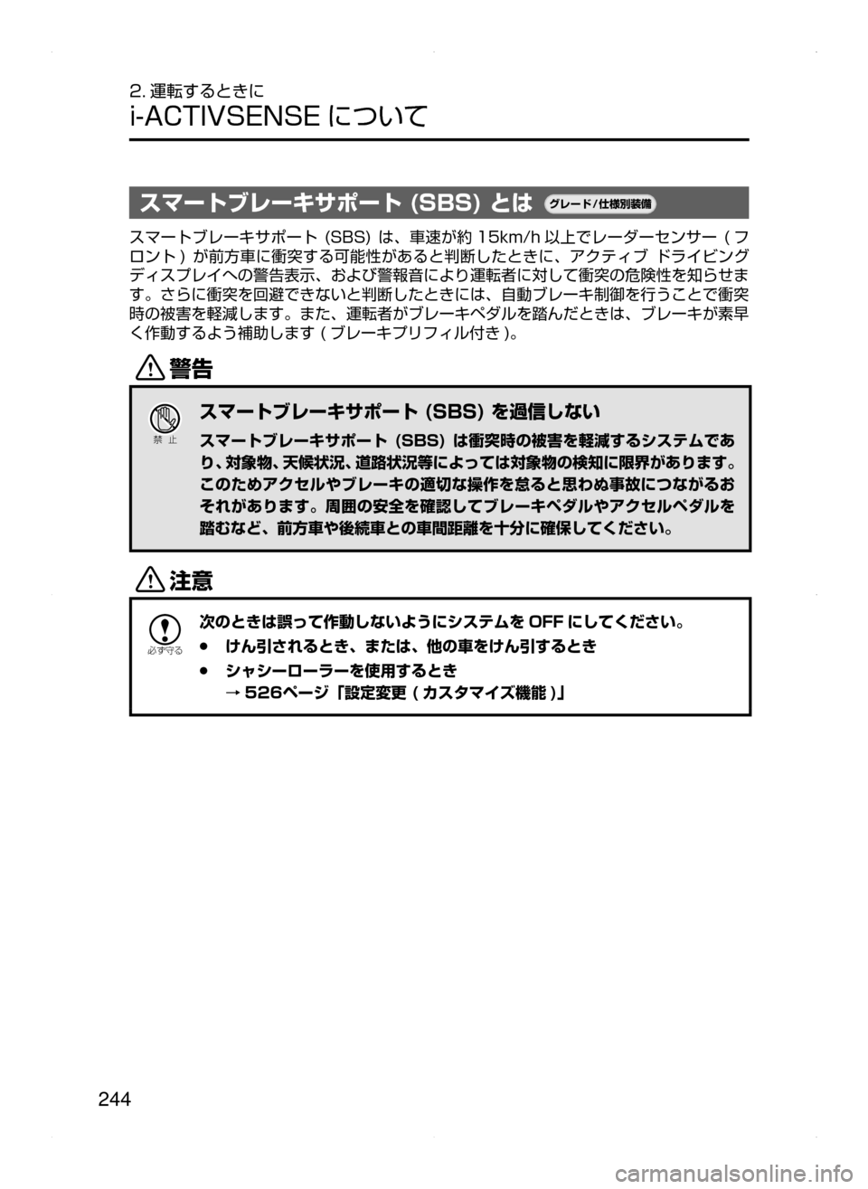 MAZDA MODEL AXELA 2016  アクセラ｜取扱説明書 (in Japanese) 244
2. 運転するときに
i-ACTIVSENSE について
スマートブレーキサポート (SBS) とは¬è”Å�“7
÷
‹����
スマートブレーキサポート﻿﻿(SBS)﻿﻿