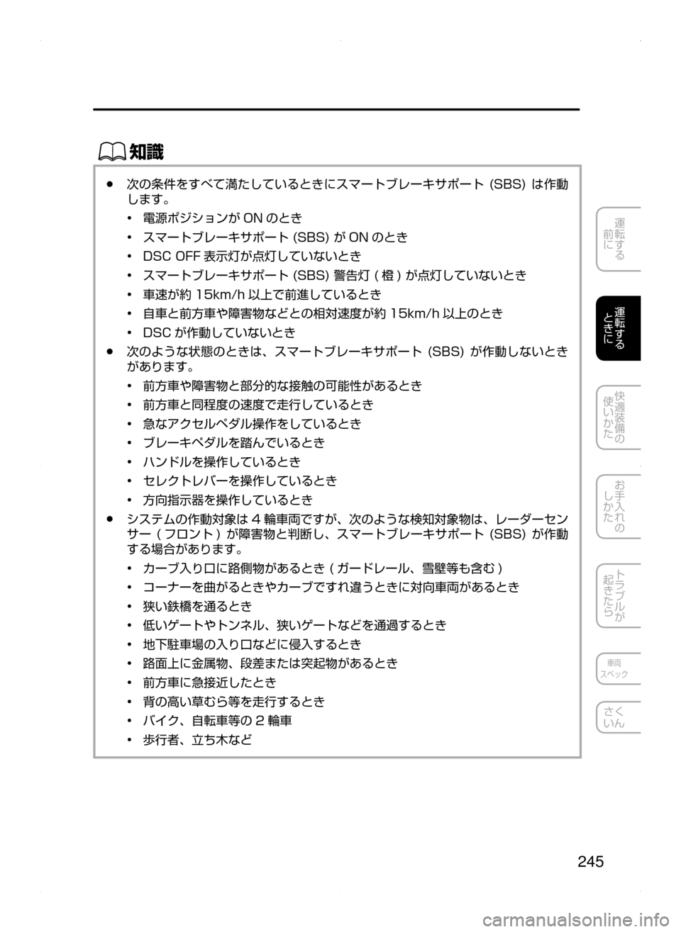 MAZDA MODEL AXELA 2016  アクセラ｜取扱説明書 (in Japanese) 245
運転する
﻿﻿
前に
運転する
﻿﻿
ときに
快適装備の
使いかた
お手入れの
しかた
トラブルが
起きたら
車両
スペック
さく
いん
ŒÝ
﻿﻿●次
