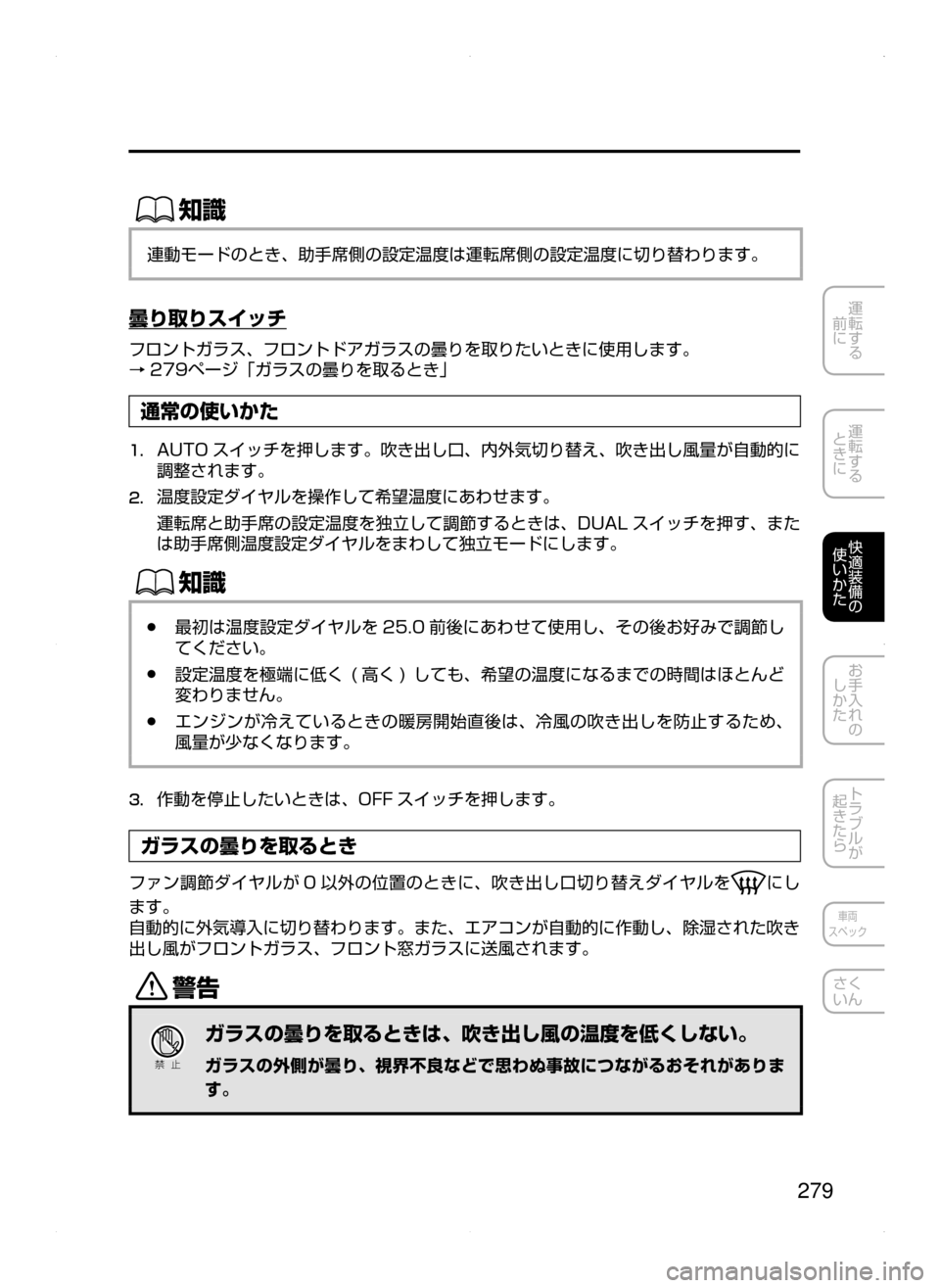 MAZDA MODEL AXELA 2016  アクセラ｜取扱説明書 (in Japanese) 279
運転する
﻿﻿
前に
運転する
﻿﻿
ときに
快適装備の
使いかた
お手入れの
しかた
トラブルが
起きたら
車両
スペック
さく
いん
ŒÝ
連動モー