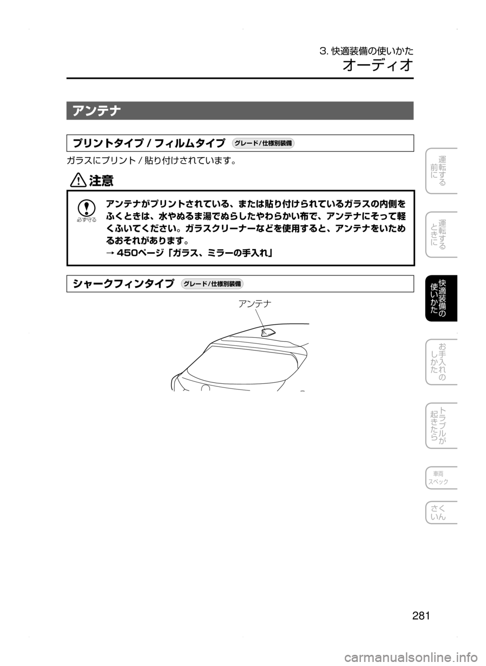 MAZDA MODEL AXELA 2016  アクセラ｜取扱説明書 (in Japanese) 281
運転する
﻿﻿
前に
運転する
﻿﻿
ときに
快適装備の
使いかた
お手入れの
しかた
トラブルが
起きたら
車両
スペック
さく
いん
3. 快適装備の使