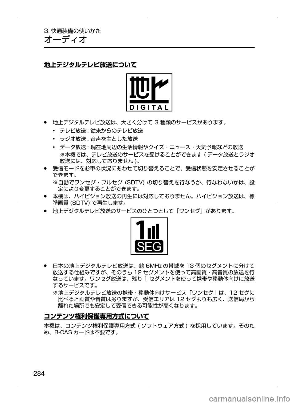 MAZDA MODEL AXELA 2016  アクセラ｜取扱説明書 (in Japanese) 284
3. 快適装備の使いかた
オーディオ
地上デジタルテレビ放送について
﻿﻿●地上デジタルテレビ放送は､ 大きく分けて﻿﻿3﻿﻿種類のサービス