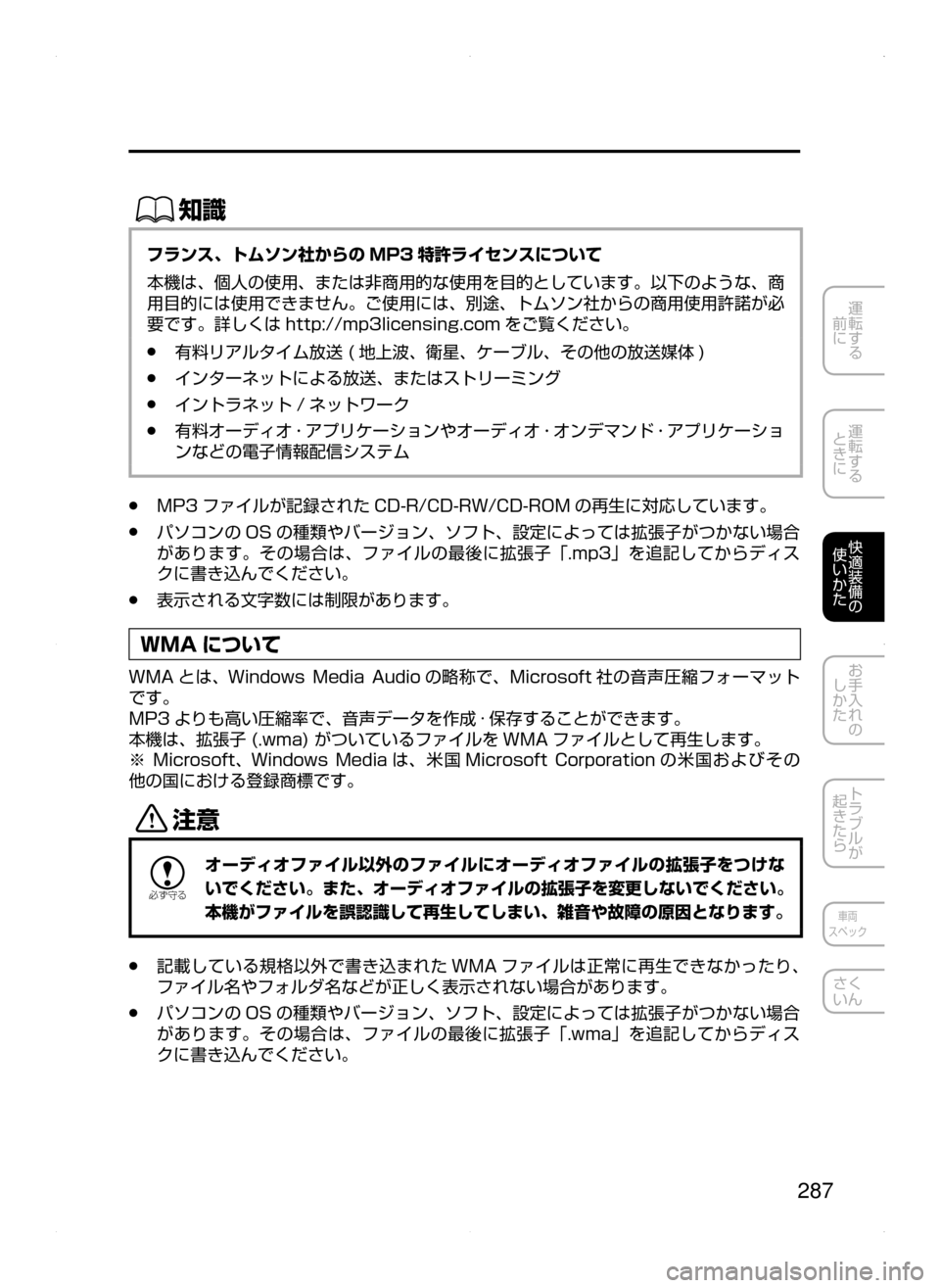 MAZDA MODEL AXELA 2016  アクセラ｜取扱説明書 (in Japanese) 287
運転する
﻿﻿
前に
運転する
﻿﻿
ときに
快適装備の
使いかた
お手入れの
しかた
トラブルが
起きたら
車両
スペック
さく
いん
ŒÝ
フランス