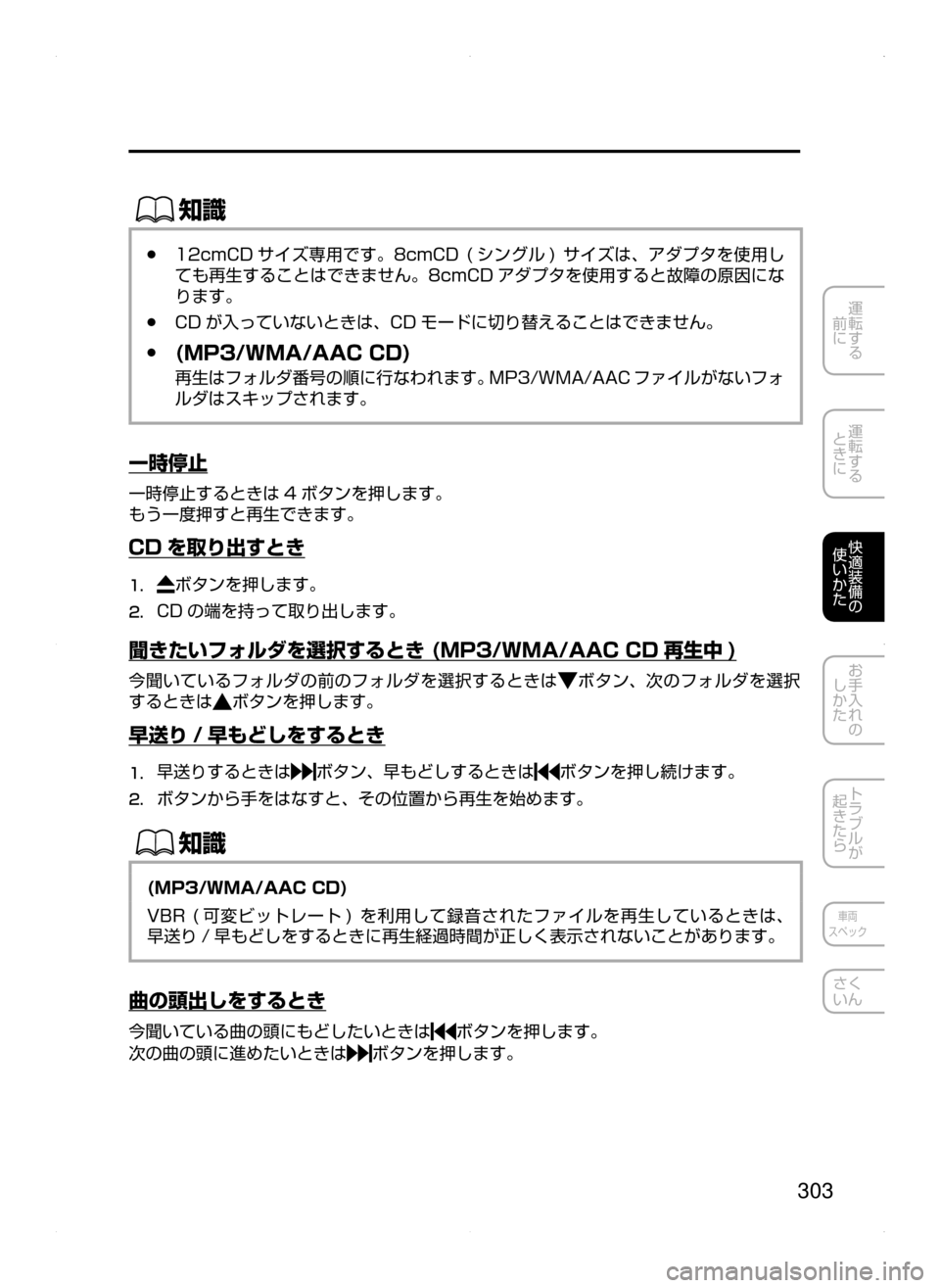 MAZDA MODEL AXELA 2016  アクセラ｜取扱説明書 (in Japanese) 303
運転する
﻿﻿
前に
運転する
﻿﻿
ときに
快適装備の
使いかた
お手入れの
しかた
トラブルが
起きたら
車両
スペック
さく
いん
ŒÝ
﻿﻿●12cmC