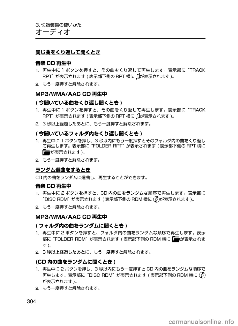 MAZDA MODEL AXELA 2016  アクセラ｜取扱説明書 (in Japanese) 304
3. 快適装備の使いかた
オーディオ
同じ曲をくり返して聞くとき
音楽 CD 再生中
1.	再生中に 1 ボタンを押すと､ その曲をくり返して再生します。
