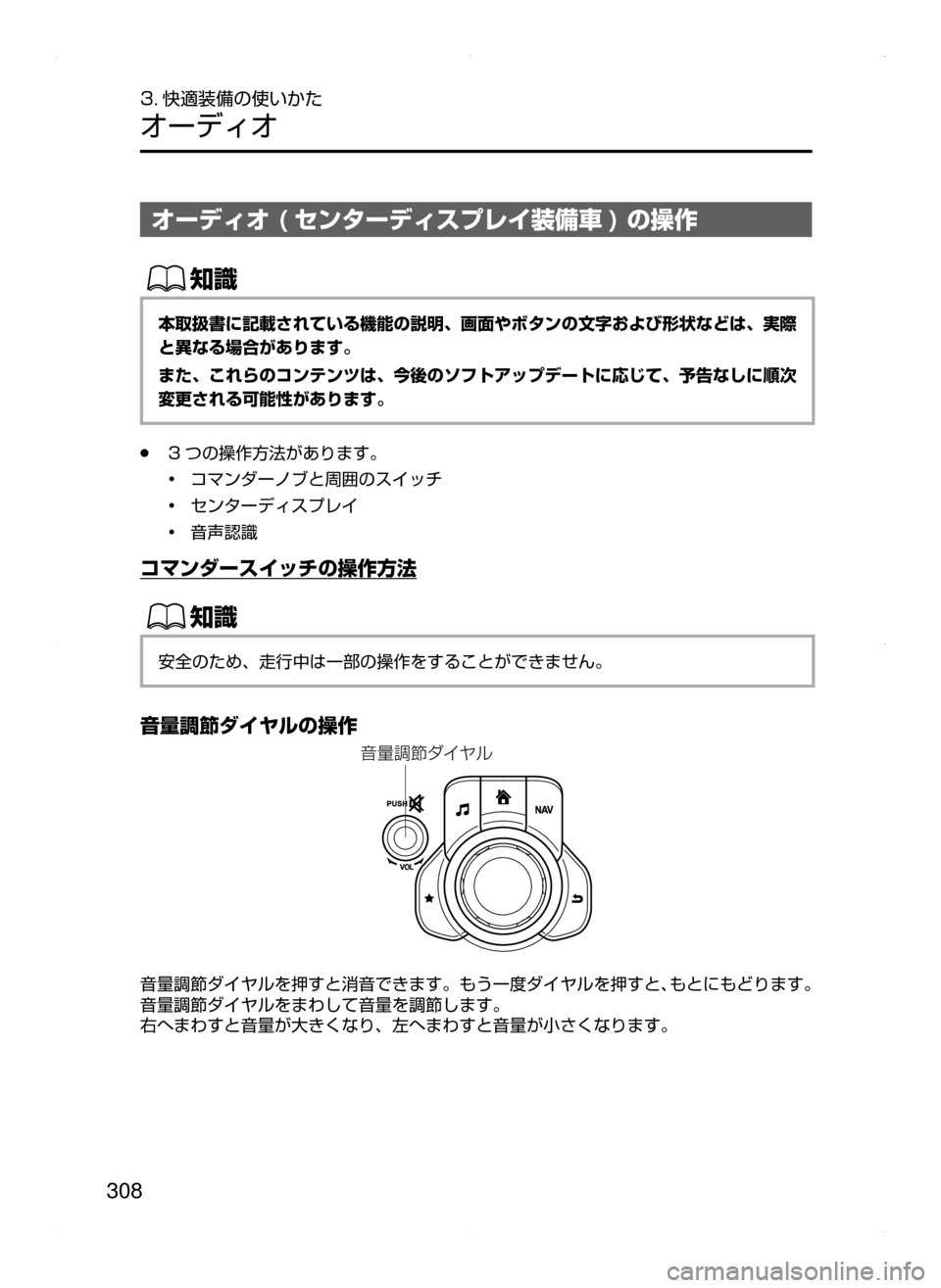 MAZDA MODEL AXELA 2016  アクセラ｜取扱説明書 (in Japanese) 308
3. 快適装備の使いかた
オーディオ
オーディオ ( センターディスプレイ装備車 ) の操作
ŒÝ
本取扱書に記載されている機能の説明､ 画面やボ
