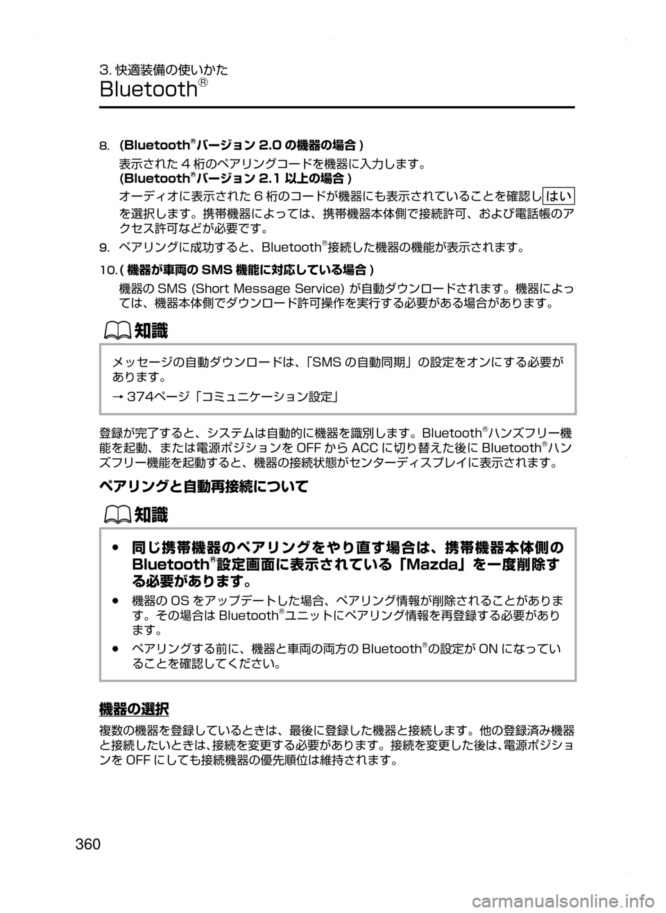 MAZDA MODEL AXELA 2016  アクセラ｜取扱説明書 (in Japanese) 360
3. 快適装備の使いかた
Bluetooth®
8.	(Bluetooth®バージョン 2.0 の機器の場合 )
表示された 4 桁のペアリングコードを機器に入力します。
(Bluetooth
®バ