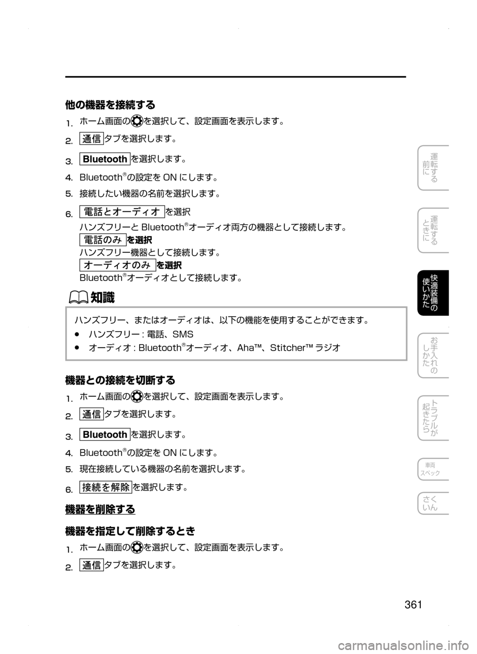 MAZDA MODEL AXELA 2016  アクセラ｜取扱説明書 (in Japanese) 361
運転する
﻿﻿
前に
運転する
﻿﻿
ときに
快適装備の
使いかた
お手入れの
しかた
トラブルが
起きたら
車両
スペック
さく
いん
他の機器を接続