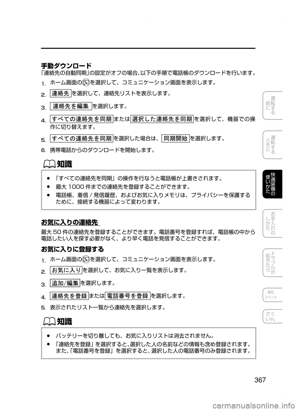 MAZDA MODEL AXELA 2016  アクセラ｜取扱説明書 (in Japanese) 367
運転する
﻿﻿
前に
運転する
﻿﻿
ときに
快適装備の
使いかた
お手入れの
しかた
トラブルが
起きたら
車両
スペック
さく
いん
手動ダウンロー
