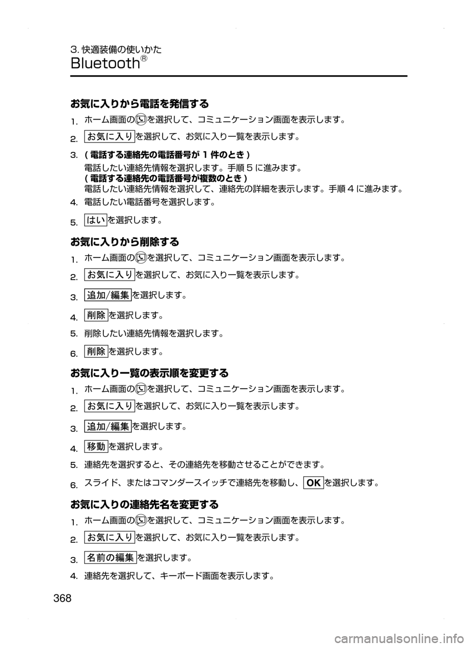 MAZDA MODEL AXELA 2016  アクセラ｜取扱説明書 (in Japanese) 368
3. 快適装備の使いかた
Bluetooth®
お気に入りから電話を発信する 
1.	ホーム画面のを選択して､ コミュニケーション画面を表示します。
2.	を選択