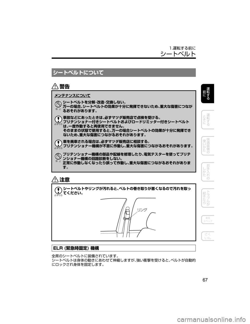 MAZDA MODEL AXELA HYBRID 2018  取扱説明書 (アクセラハイブリッド) (in Japanese) ³”ÄÕçÄtmMo
/
