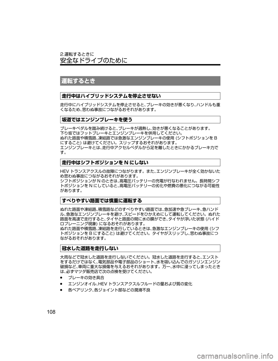 MAZDA MODEL AXELA HYBRID 2018  取扱説明書 (アクセラハイブリッド) (in Japanese) á8b”qV

