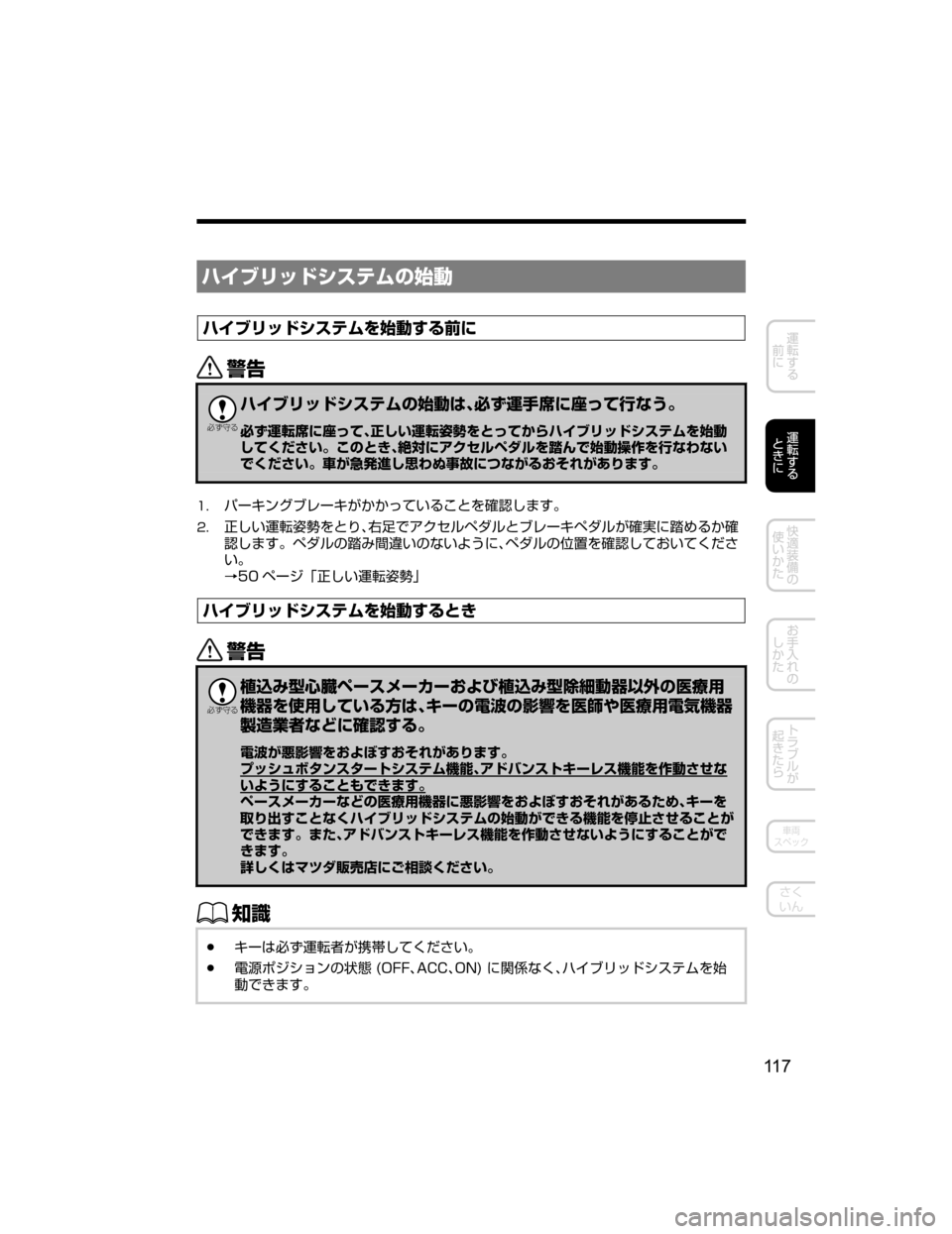 MAZDA MODEL AXELA HYBRID 2018  取扱説明書 (アクセラハイブリッド) (in Japanese) Ë Òæ¿Å³µÂÜw
Ë Òæ¿Å³µÂÜ›
/

